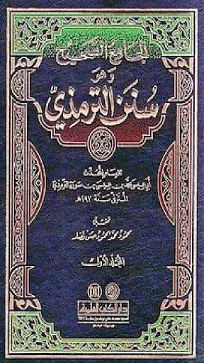 ছয়টি হাদিস গ্রন্থ PDF ডাউনলোড করুন – সহীহ হাদিস সংগ্রহ - Screenshot 3