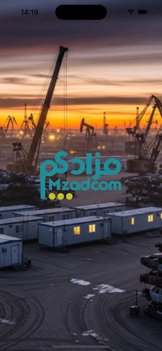Mzadcom ডাউনলোড করুন – সেরা অনলাইন নিলাম প্ল্যাটফর্ম অ্যাপ - Screenshot 8