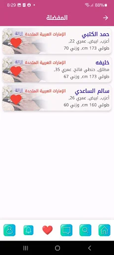 الخطابه الاماراتيه والخليجيه ডাউনলোড করুন – নিরাপদ বিবাহ মাধ্যম - Screenshot 16