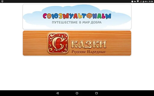 Мультфильмы ডাউনলোড করুন – সেরা কার্টুন এবং রূপকথা বিনামূল্যে - Screenshot 7
