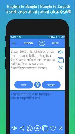 English to Bengali Translator ডাউনলোড করুন – দ্রুত অনুবাদ অ্যাপ - Screenshot 15