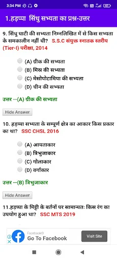 History Objective in Hindi ডাউনলোড করুন – সেরা ইতিহাস কুইজ অ্যাপ - Screenshot 3