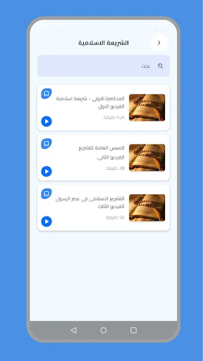 Al-Mustafa for Legal Studies ডাউনলোড করুন – আইন শিক্ষার সেরা অ্যাপ - Screenshot 6