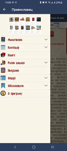 Православац অর্থোডক্স চার্চ ক্যালেন্ডার ডাউনলোড করুন – সেরা প্রার্থনা বই - Screenshot 17