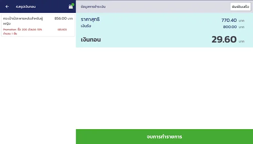 ZORTPOS ডাউনলোড করুন – অনলাইন অর্ডার ম্যানেজমেন্ট সিস্টেম - Screenshot 5