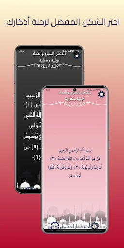 الأذكار رواية ودراية ডাউনলোড করুন – দৈনন্দিন জিকির ও নামাজের সময় - Screenshot 7