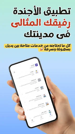 আজেন্দা কনা ডাউনলোড করুন – আপনার শহরের সেরা পরিষেবা নির্দেশিকা - Screenshot 1