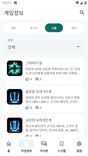 Lineage Classic Guide ডাউনলোড করুন – গেমের তথ্য ও টিপস - Screenshot 17