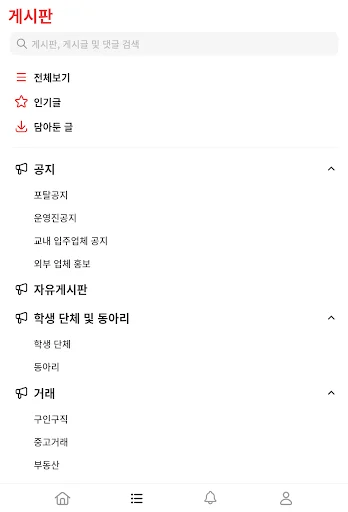 Ara for KAIST ডাউনলোড করুন – KAIST ক্যাম্পাস কমিউনিটি অ্যাপ - Screenshot 10