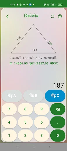 Khet Calculator ডাউনলোড করুন – জমির পরিমাপের সেরা অ্যাপ - Screenshot 6
