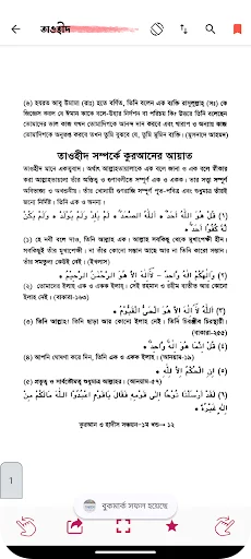 সঞ্চয়ন: কুরআন ও হাদিস সঞ্চয়ন ডাউনলোড করুন – সেরা ইসলামিক অ্যাপ - Screenshot 3