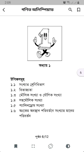BoiAro ডাউনলোড করুন – আপনার প্রিয় বইগুলো খুঁজে পান খুব সহজে - Screenshot 3