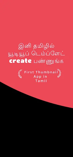 Tamil Thumbnail & Poster Maker ডাউনলোড করুন – সেরা থাম্বনেইল মেকার - Screenshot 12