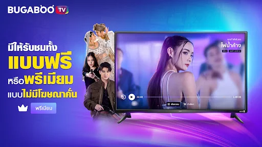 BUGABOO.TV ডাউনলোড করুন – থাই নাটক ও সিনেমা দেখার সেরা অ্যাপ - Screenshot 29