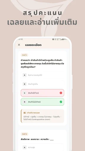 সহকারী শিক্ষক নিয়োগ পরীক্ষা প্রস্তুতি – ครูผู้ช่วย অ্যাপ ডাউনলোড করুন - Screenshot 12