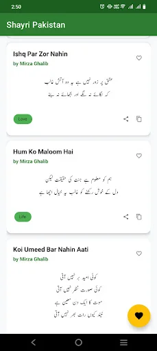 Urdu Shayari Love & Sad Poetry ডাউনলোড করুন – সেরা উর্দূ শায়রি কালেকশন - Screenshot 4