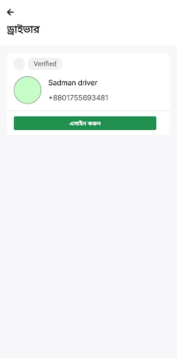 U-Turn Partner ডাউনলোড করুন – বাংলাদেশে গাড়ি ভাড়ার স্মার্ট সমাধান - Screenshot 14