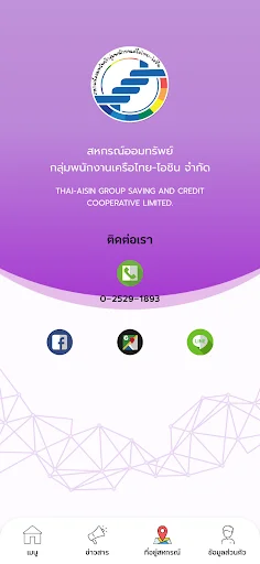 ThaiAisin-Coop ডাউনলোড করুন – Sor Aisin সদস্য তথ্য অ্যাপ - Screenshot 4