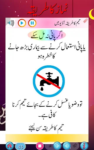 Namaz ka tariqa ডাউনলোড করুন – সঠিক নামাজের নিয়ম ও অডিও - Screenshot 22