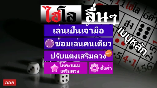 Thai Sicbo সর্বশেষ সংস্করণ ডাউনলোড করুন – বাস্তবসম্মত ডাইস গেম - Screenshot 1
