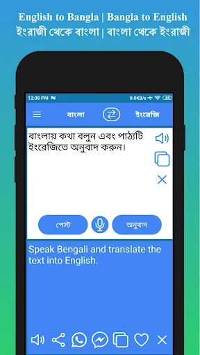 English to Bengali Translator ডাউনলোড করুন – দ্রুত অনুবাদ অ্যাপ - Screenshot 17