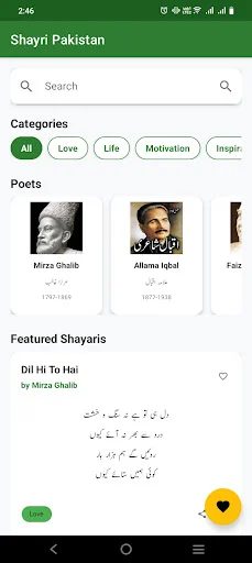 Urdu Shayari Love & Sad Poetry ডাউনলোড করুন – সেরা উর্দূ শায়রি কালেকশন - Screenshot 5