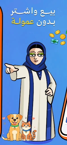 Ssouq Smart ডাউনলোড করুন – কেনাবেচা করুন কোনো কমিশন ছাড়াই - Screenshot 2