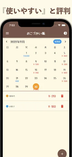 Kawaii Simple Okozukai-cho ডাউনলোড করুন – সেরা পকেট মানি অ্যাপ - Screenshot 9
