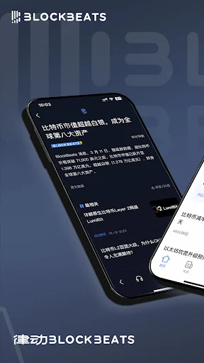 BlockBeats ডাউনলোড করুন – লেটেস্ট ক্রিপ্টো নিউজ আপডেট - Screenshot 1