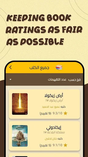 ArabReads ডাউনলোড করুন – সেরা আরবি বইয়ের রিভিউ ও আবিষ্কারের প্ল্যাটফর্ম - Screenshot 8
