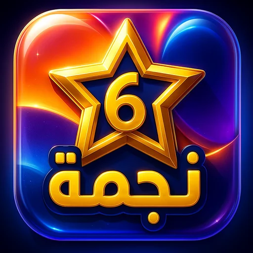 Najma 6 ডাউনলোড করুন – সেরা ৬ স্টার অফার এখন সহজলভ্য