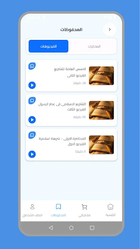 Al-Mustafa for Legal Studies ডাউনলোড করুন – আইন শিক্ষার সেরা অ্যাপ - Screenshot 3