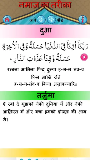 Namaz ka Tarika in Hindi ডাউনলোড করুন – নামাজ শেখার সহজ উপায় - Screenshot 15
