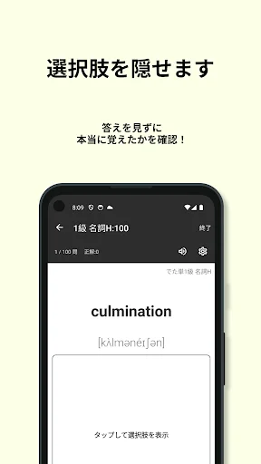 英検®︎1級 でた単 ডাউনলোড করুন – সেরা ইংরেজি শব্দ শেখার অ্যাপ - Screenshot 12