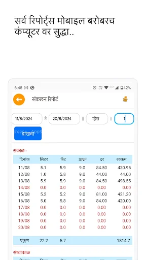 iDairy ডাউনলোড করুন – দুধ সংগ্রহ ও হিসাব রাখার সেরা অ্যাপ - Screenshot 17