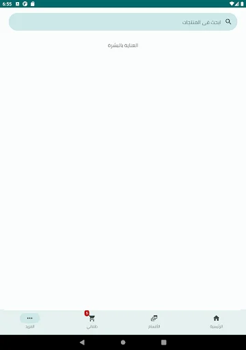 Saed Express ডাউনলোড করুন – সেরা পণ্য কেনাকাটার অ্যাপ - Screenshot 8