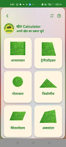 Khet Calculator ডাউনলোড করুন – জমির পরিমাপের সেরা অ্যাপ - Screenshot 9