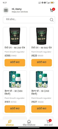 Jet-X Agriora ডাউনলোড করুন – স্মার্ট এবং টেকসই কৃষির সমাধান - Screenshot 10
