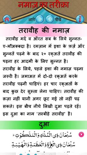 Namaz ka Tarika in Hindi ডাউনলোড করুন – নামাজ শেখার সহজ উপায় - Screenshot 16