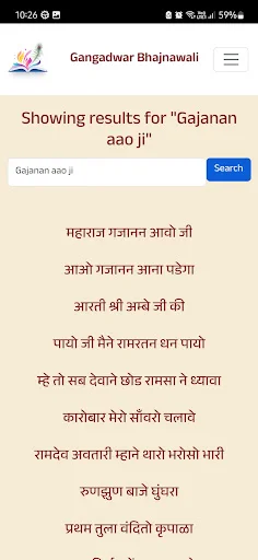 Gangadwar Bhajnawali ডাউনলোড করুন – সেরা ভজন সংগ্রহ অ্যাপ - Screenshot 1