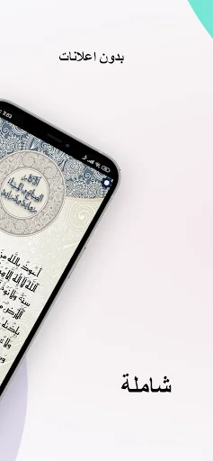 الأذكار رواية ودراية ডাউনলোড করুন – দৈনন্দিন জিকির ও নামাজের সময় - Screenshot 2