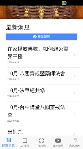 Dacishan Dharma Conference App ডাউনলোড করুন – আধ্যাত্মিক তথ্যের জন্য - Screenshot 6