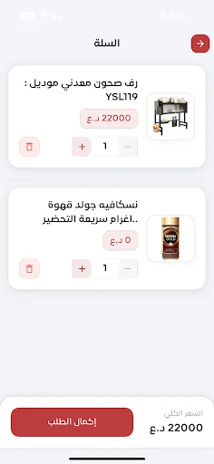 Download Nass Sa’a – Fast Delivery App for Only 1000 Dinars - Screenshot 3