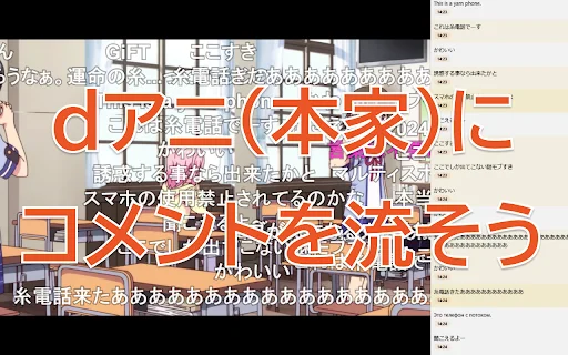 d-anime comments viewer ডাউনলোড করুন – dアニメストア-এ নিকো নিকো কমেন্ট দেখুন - Screenshot 1