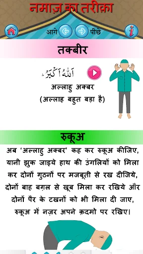 Namaz ka Tarika in Hindi ডাউনলোড করুন – নামাজ শেখার সহজ উপায় - Screenshot 8