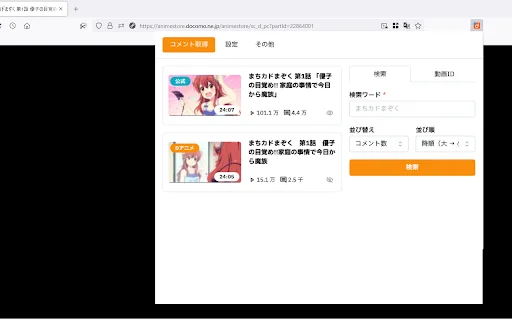 d-anime comments viewer ডাউনলোড করুন – dアニメストア-এ নিকো নিকো কমেন্ট দেখুন - Screenshot 2
