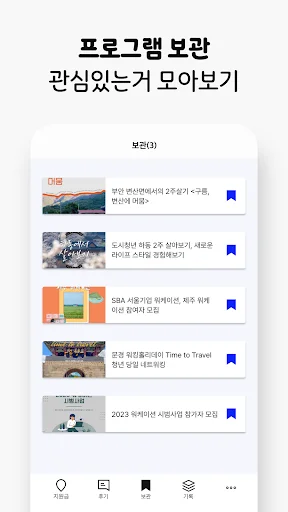 한달살러 অ্যাপ ডাউনলোড করুন – কোরিয়া ভ্রমণ অনুদান ও সহায়তা পান - Screenshot 13