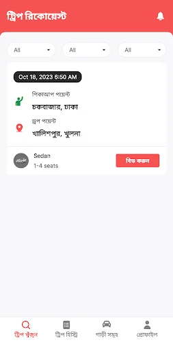 U-Turn Partner ডাউনলোড করুন – বাংলাদেশে গাড়ি ভাড়ার স্মার্ট সমাধান - Screenshot 17