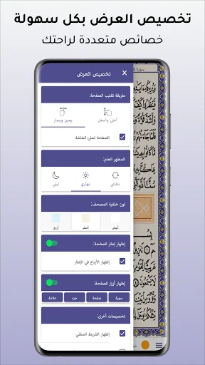 Mushaf al-Shamrli ডাউনলোড করুন – কুরআন ও তাফসির অ্যাপ - Screenshot 9