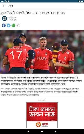 Dhaka Post ডাউনলোড করুন – বাংলাদেশের সেরা নিউজ পোর্টাল - Screenshot 7